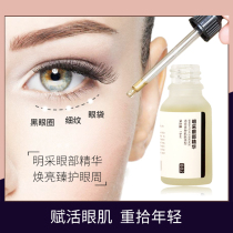 Mingcai multi-effect eye essence essence oil eye cream improves eye bags dark circles firming and moisturizing eye massage