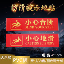 Fire safety sign board stickers Carefully slip stickers signs pay attention to careful step stickers reminder cards wear-resistant stair stickers