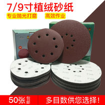 7 inch 9 inch sandpaper wall grinding machine sandpaper round sandpaper matte polishing wall 8 holes