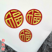 Fu word cloth patch embroidery cloth paste lucky word Dragon Phoenix wedding photo groom bride clothes sticker Chinese style wedding accessories