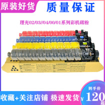 Ricoh color toner MPC2011 compact C6003 C5502 C2503 C3503 6004 cai fen Toner