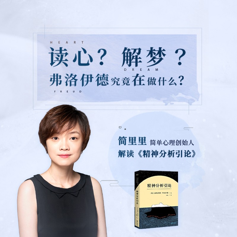 【早晚读书视频】简里里解读《精神分析引论》支付宝-淘宝教育-我的