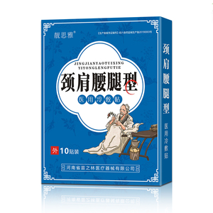 1骨质增生腰椎间盘贴突出膏药肩周炎腰痛腰疼腰肌劳损专用药膏