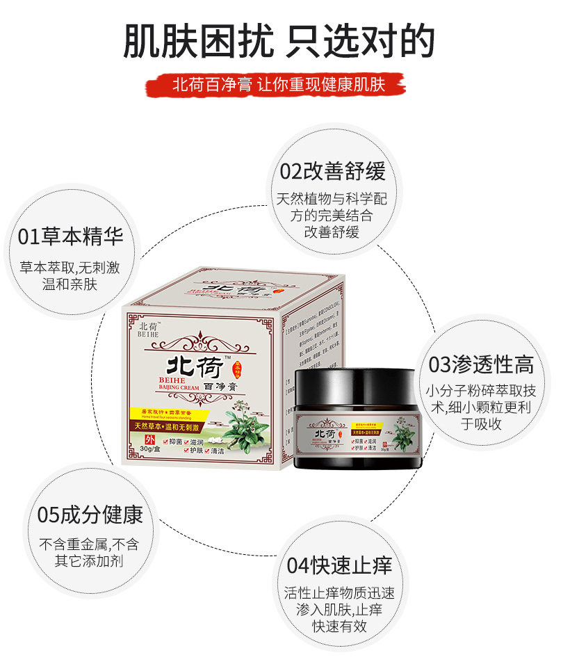 北荷百净膏价格多少钱全国统一价格多少钱一盒