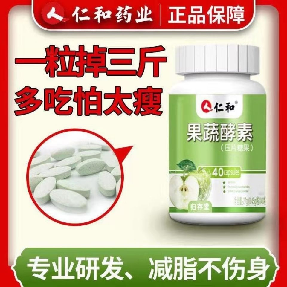 仁和健途果蔬酵素片40片瓶