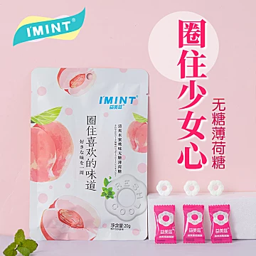 拍5件！【imint】无糖薄荷糖共5袋*20g[19元优惠券]-寻折猪