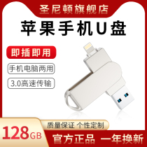 Apple mobile phone u disk 128 dual-use usb large-capacity iPhone external ipad external memory expansion otg dual interface connection storage transfer special USB connector to store computer photos
