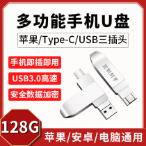 Type-c mobile phone four-use U disk 128g large-capacity mobile phone computer dual-use u high-speed USB3 0 disk official flagship store car u disk Android OTG USB flash drive U disk mobile phone 128GU