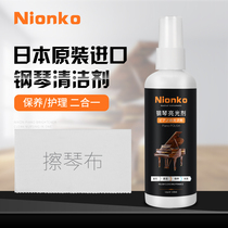 Piano cleaner maintenance agent brightener NIONKO Japan imported brightener polishing waxing Instrument Care liquid