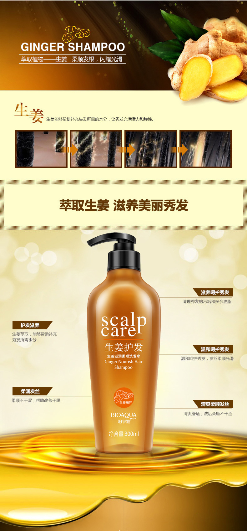 泊泉雅生姜滋养洗发露控油止痒去屑洗发水