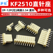 KF2510 connector straight socket shell Reed 2 3 4 5 6 8-12P spacing 2 54mm plug type