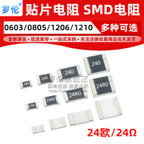 SMD resistor 24R 1% 5% 0603 0805 1206 1210 (India: 24R 24R0) 24 Europe