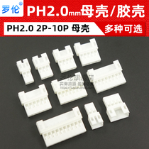 PH2 0mm mother shell air docking to the intercalation shell 2 3 4 5 6 7 8 9 10P wiring terminals