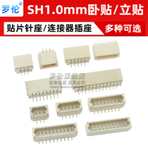 SH1 0mm spacing of paste horizontal paste patch needle hub 2 3 4 5 6 7 8 9 10P 12P socket