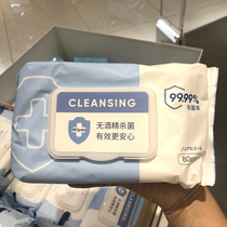 MINISO famous excellent product quaternary ammonium salt deep cleaning hygiene wipes 80 pieces of new old packaging random hair
