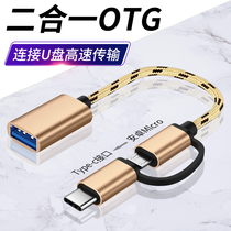 Applicable to Huawei OTG adapter typec3 0 data converter external U disk two-in-one otc adapter connection ogt connection external SLR USB USB flash disk ota cloud computer keyboard and mouse