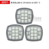Suitable for Lake vacuum cleaner accessories VC-SP1001D-10SP1001D-8SP1001DA filter element