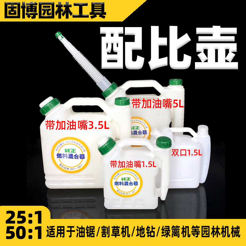 Chain saw matching pot lawn mower hedge machine plus mixed oil drum two punch fuel contrast pot with spout long mouth accessories