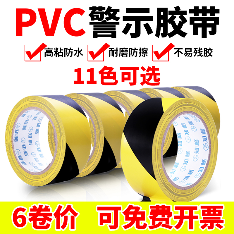 Warning tape PVC yellow and black zebra crossing warning isolation line landmark affixed floor floor colored scribing tape