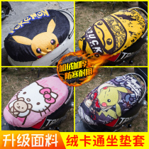 Motorcycle electric car cartoon cushion cover winter warm battery car pedal and flannel cover washable cotton cover