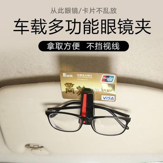 Car sun visor sunglasses sunglasses frame multi-function card ticket clip direct sales car glasses clip
Car sun visor sunglasses sunglasses frame multi-function card ticket clip direct sales car glasses clip