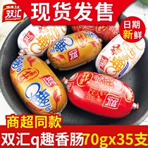 Shuanghui q fun ham sausage whole box sausage 70g * 30 corn cumin spicy mushroom qq sausage snack ham sausage
