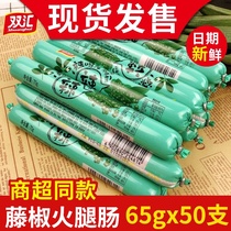 Shuanghui spicy Vine pepper flavor ham sausage 65g 70g * 50 Instant spicy sausage casual snack snacks