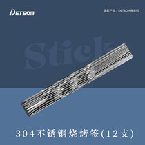 DETBOM barbecue utensils 304 stainless steel barbecue skewer shish kebab iron skewer baking needle flat skewer 12 pcs