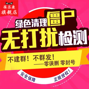 清理僵死粉微信僵尸死尸清粉微商软件自动删除查测单删不勿免打扰