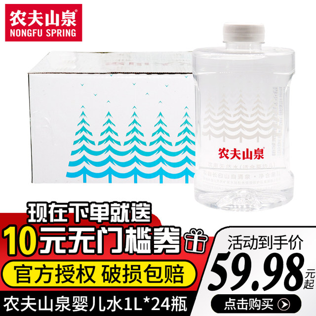 Nongfu Spring Baby Water 1L*12 bottles/full box new date officially authorized mother and baby natural mineral water Nongfu Spring Baby Water 1L*12 bottles/full box new date officially authorized mother and baby natural mineral water