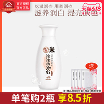 Pro-moisturizing maternal lotion rice nourishing milky skin care Cosmetics Cosmetics