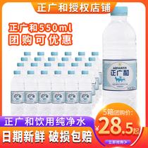 June new goods Zhengguang and purified water 550ml * 24 bottles of whole box family bottled drinking water Jiangsu Zhejiang Shanghai and Anhui