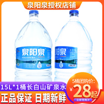 In July Quanyang Spring Changbai Mountain natural mineral water 15l * 1 barrel family bottled water delivery 2 boxes