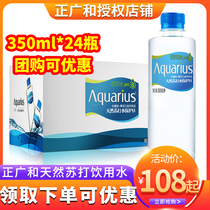 May produce Aquarius Zhengguang and soda water 350ml * 24 bottles of bottled drinking water Natural Soda water