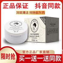 Caisi Jiayuan Si Xu Zhi Ran Charm Balance Massage Cream Deep Cleansing Pore Exfoliating and Blackhead Removal for Both Men and Women