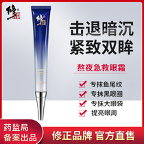 3 pieces of modified multi-effect eye repair cream brighten eye circumference desalination dark circles eye fine lines hydrating and tightening