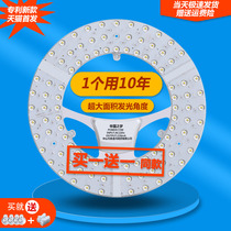 Loss-free LED ceiling lamp core replaces light source household circular lamp tube transformed circular magnetic absorption led light source