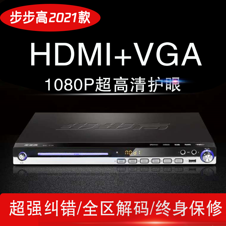 Step high new DVD intercalation machine VCD optical drive CD compact disc small integrated home HD EVD player