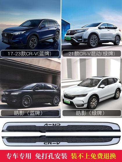 Dongfeng 12-25 Honda CRV 페달 원본 25 Haoying Yingbin Pedals 원본 전용 측면에 적합합니다. Dongfeng 12-25 Honda CRV 페달 원본 25 Haoying Yingbin Pedals 원본 전용 측면에 적합합니다.