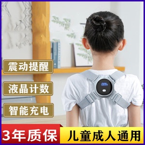 智能驼背矫正带褙背佳男女通用隐形学生防驼背神器儿童坐姿纠正