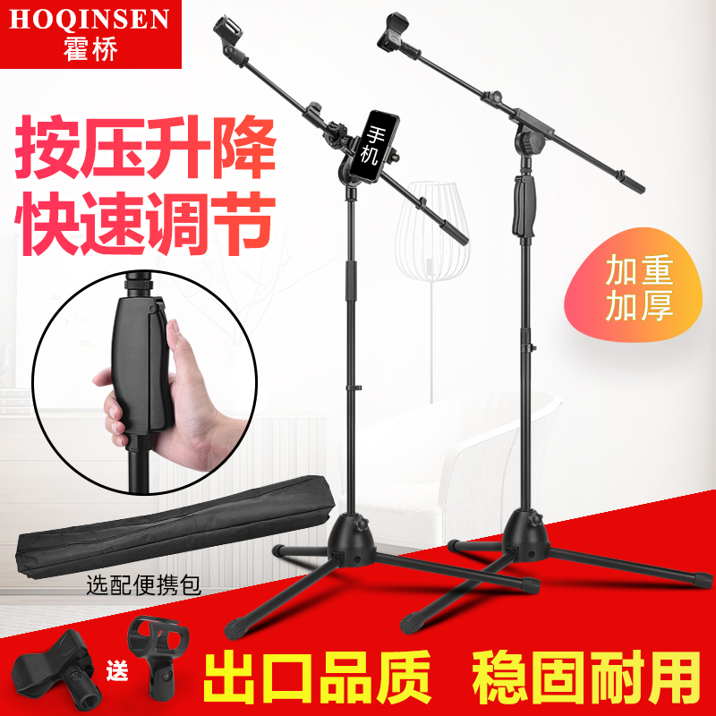 hoqinsen weighted microphone Microphone stand Floor-standing professional k singer machine live three-legged vertical one-piece bracket Press lifting frame Outdoor stage tripod Universal universal shelf