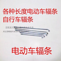 10g electric car spokes Load King spokes 10K electric car steel wire 10 steel wire strip three mm thick