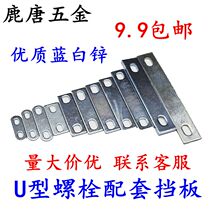 U-shaped screw galvanized U-shaped buckle U-shaped bolt U-shaped pipe clamp pipe hoop horse card double hole baffle card baffle
