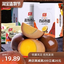 Shuanghui salt baked eggs 30g fragrant braised eggs spiced happy eggs Whole box ham office snacks Snacks