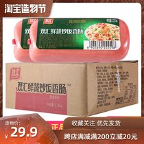 Shuanghui fresh vegetable fried rice sausage 225g*30 pieces instant sausage square small ham square leg sliced fried sausage