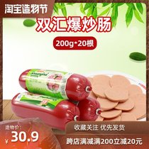 Shuanghui boutique fried sausage 200g*20 ham whole box sausage instant noodles partner casual snacks