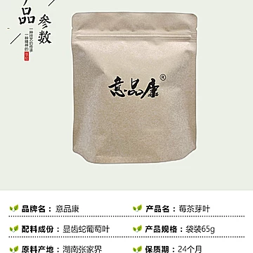 【意品康】张家界莓茶130克[60元优惠券]-寻折猪