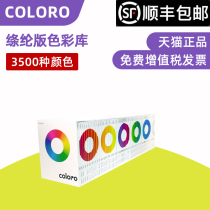 Coloro tapeolon color Library coloro toolbox color card fabric clothing textile color piece C- TB-PO-3500