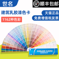 Architectural paint color card 1162 color national standard number GSB16-1629-2003 Interior and exterior wall color card Decoration color card World name SM1 SM2 latex paint paint color card