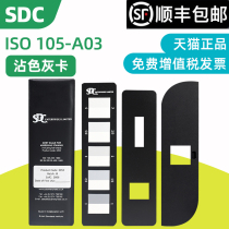 SDC dip gray card European standard evaluation Dip gray card SDC3355 International standard ISO 105 A03:1993 evaluation color fastness test